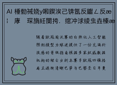 AI 棰勬祴娆у啝鍥涘己锛氬反钀ㄥ反榛庨琛旓紝闃挎．绾冲浗绫虫垚榛戦┈