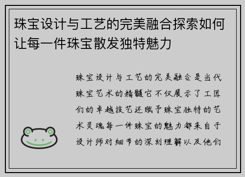 珠宝设计与工艺的完美融合探索如何让每一件珠宝散发独特魅力